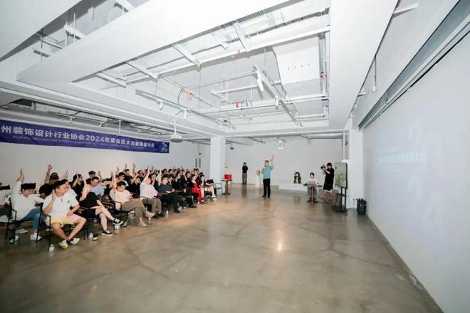苏州装饰设计行业协会2024年度会员大会暨换届大会圆满召开(图4) 苏州装饰设计行业协会2024年度会员大会暨换届大会圆满召开(图4)