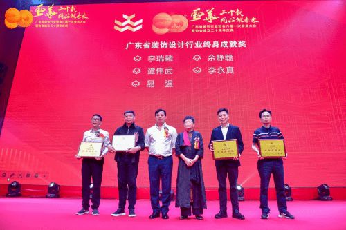 广东省装饰设计行业终身成就奖获得者： 李瑞麟(图2)