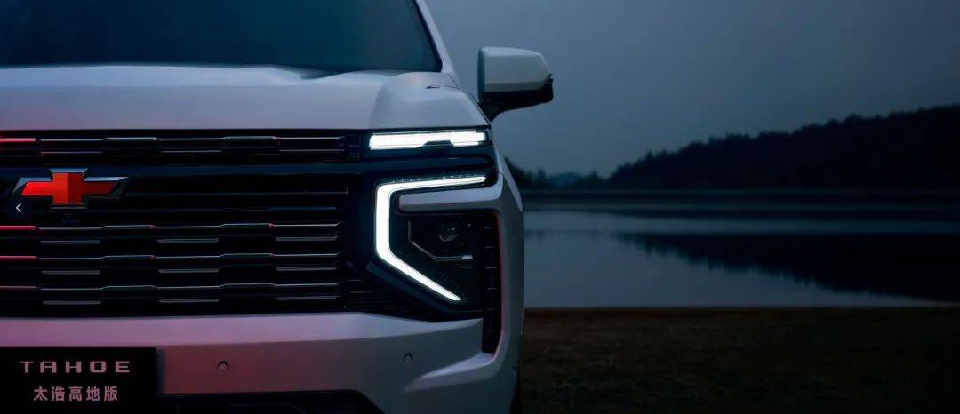 648万-728万全尺寸SUV TAHOE太浩上市(图8) 648万-728万全尺寸SUV TAHOE太浩上市(图8)