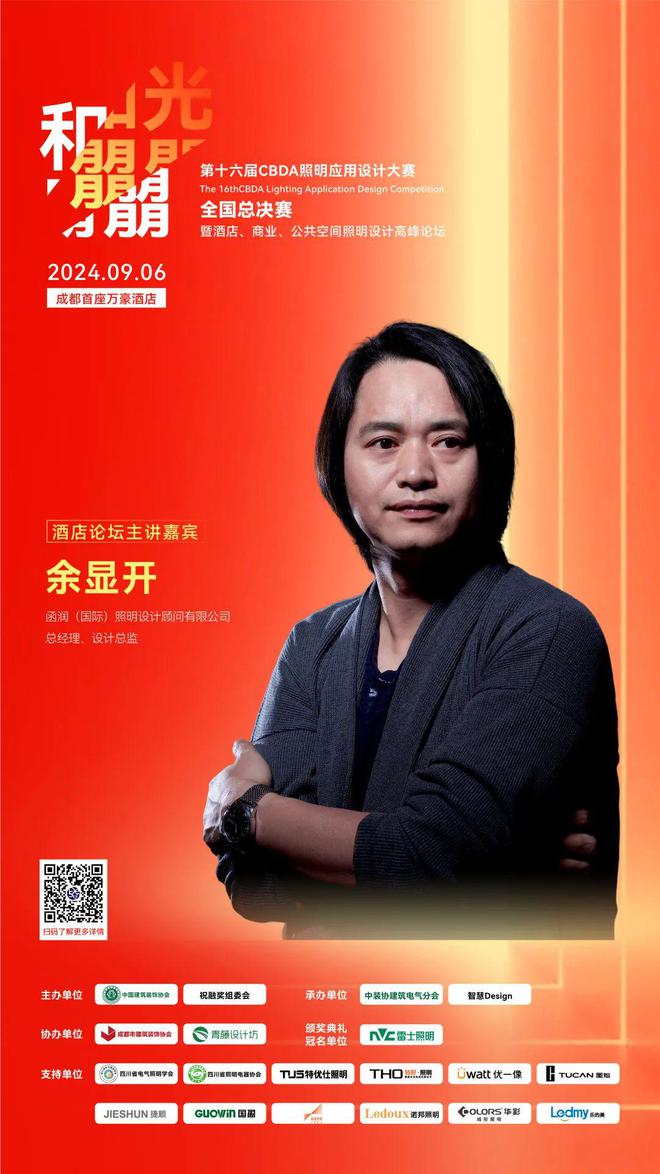 总决赛 余显开担任酒店论坛主讲嘉宾！