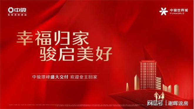 坚持品质兑现中骏商管旗下又一中骏世界城住宅项目交付(图11)