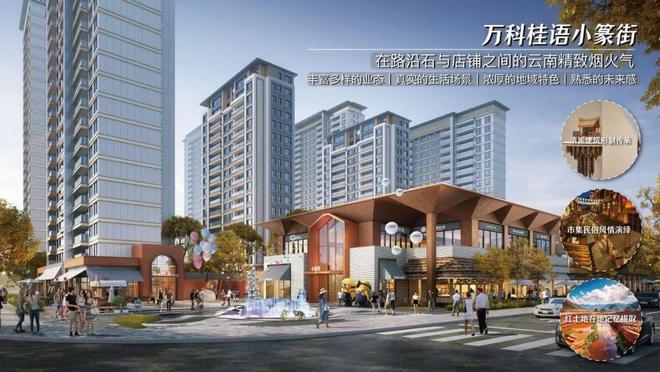 当商业回归社区云南万科用首条自持商业街为理想的附近提案(图26)