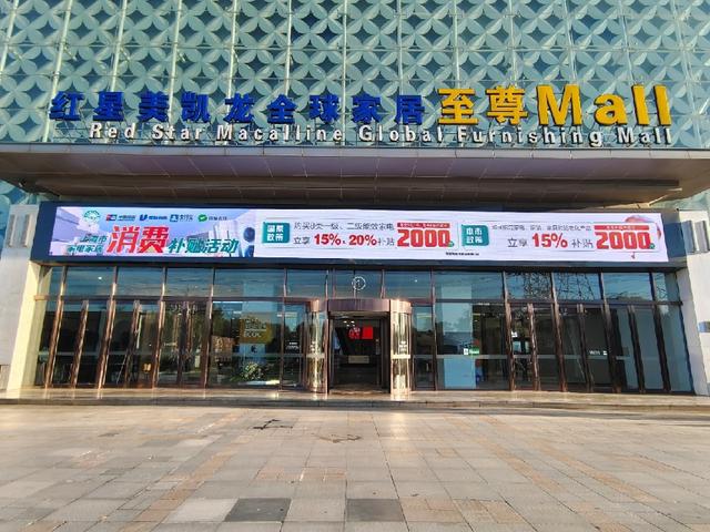 双重优惠每单最高可享30%补贴想买家装建材、家具、家电和适老化产品的看过来(图3)