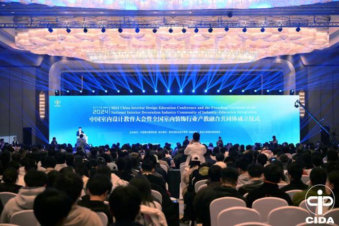 2024中国室内设计教育大会系列活动举行