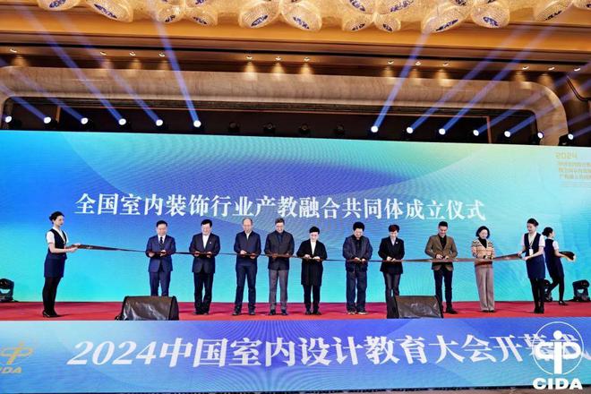 2024中国室内设计教育大会系列活动举行(图12) 2024中国室内设计教育大会系列活动举行(图12)