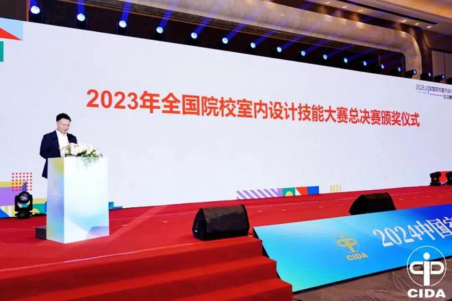 2024中国室内设计教育大会系列活动举行(图13) 2024中国室内设计教育大会系列活动举行(图13)
