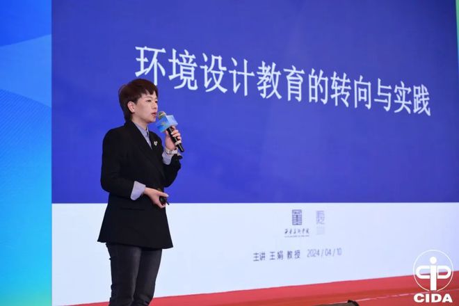 2024中国室内设计教育大会系列活动举行(图21) 2024中国室内设计教育大会系列活动举行(图21)