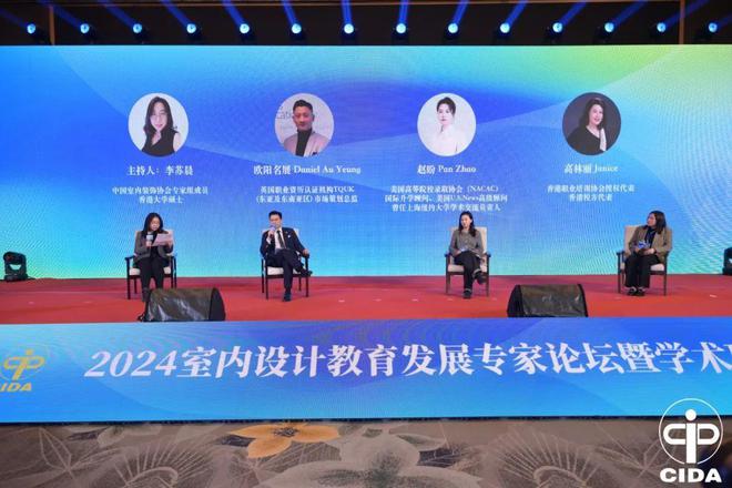 2024中国室内设计教育大会系列活动举行(图25) 2024中国室内设计教育大会系列活动举行(图25)