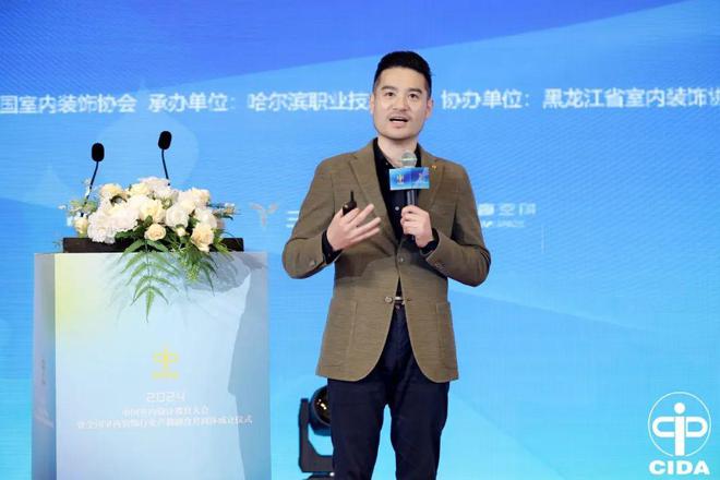 2024中国室内设计教育大会系列活动举行(图26) 2024中国室内设计教育大会系列活动举行(图26)