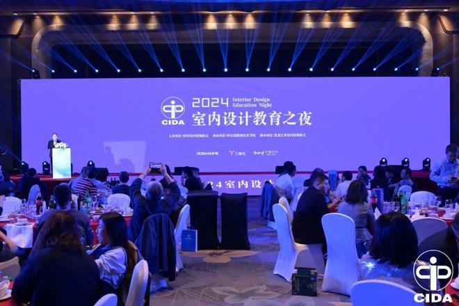 2024中国室内设计教育大会系列活动举行(图28) 2024中国室内设计教育大会系列活动举行(图28)