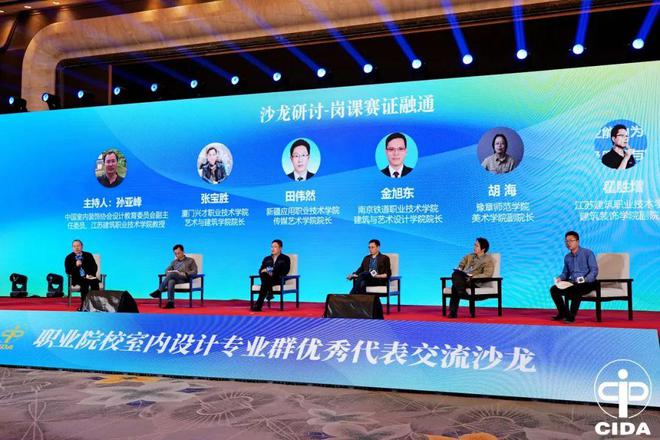 2024中国室内设计教育大会系列活动举行(图47) 2024中国室内设计教育大会系列活动举行(图47)