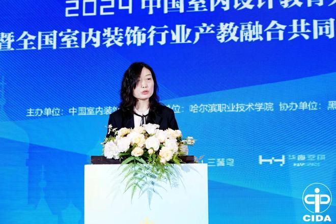 2024中国室内设计教育大会系列活动举行(图48) 2024中国室内设计教育大会系列活动举行(图48)