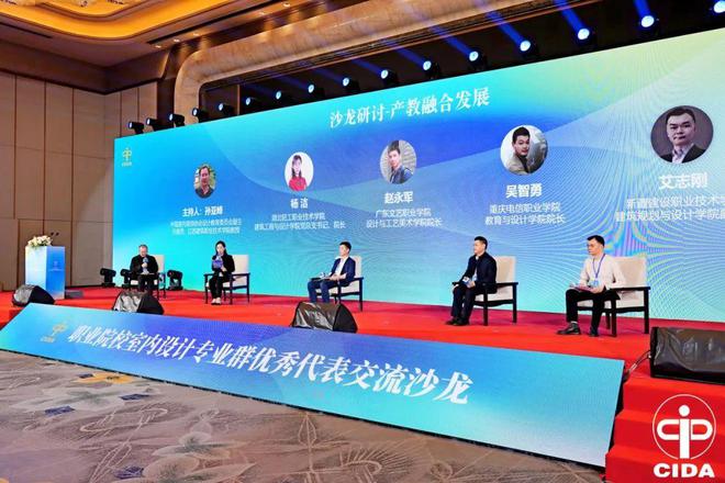 2024中国室内设计教育大会系列活动举行(图50) 2024中国室内设计教育大会系列活动举行(图50)