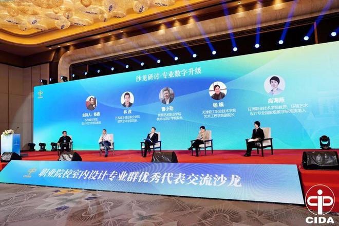 2024中国室内设计教育大会系列活动举行(图55) 2024中国室内设计教育大会系列活动举行(图55)