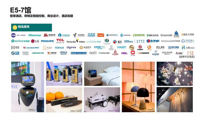 《数字酒店AI智慧酒店展》2025上海国际智慧展览会-展位申请