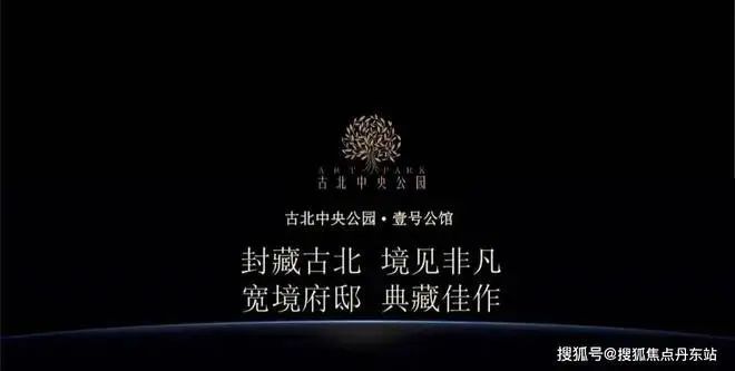 古北壹号公馆2024官方网站(古北壹号公馆楼盘评测)价格户型房天下(图10)