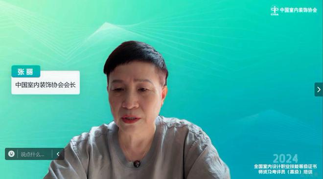 2024全国室内设计1+X证书师资及考评员（高级）线上培训今日开课
