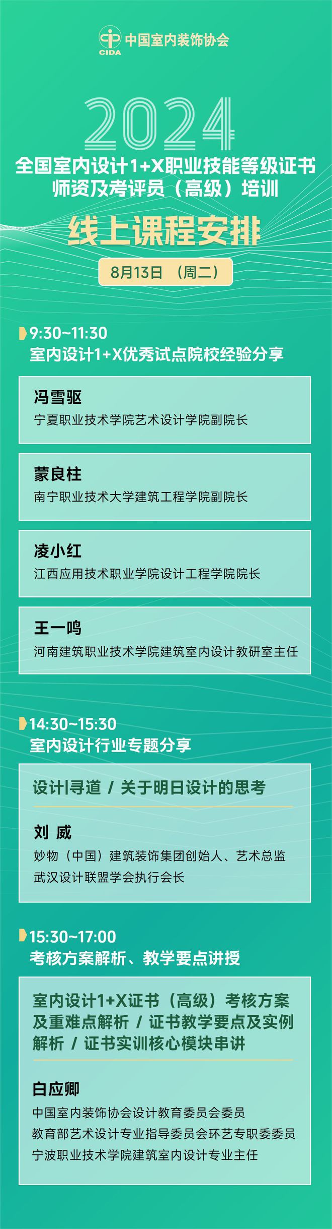 2024全国室内设计1+X证书师资及考评员(高级)线上培训今日开课(图5) 2024全国室内设计1+X证书师资及考评员(高级)线上培训今日开课(图5)