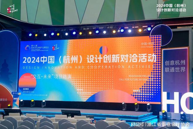 2024中国（杭州）设计创新对洽活动圆满举办！