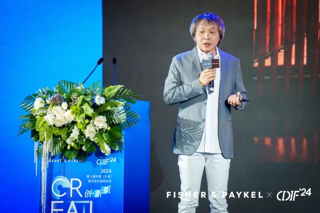 2024年第八届中国室内设计国际论坛在大连盛大启幕(图6)