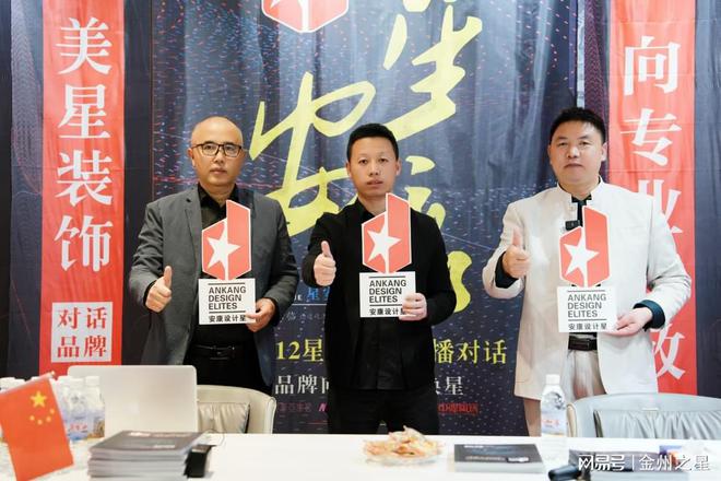 《星安康》新锐企业12星暨36强直播对话：安康美星装饰