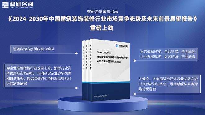 智研咨询发布：2024年中国建筑装饰装修行业市场深度分析