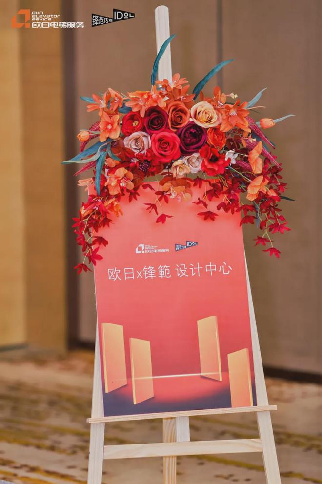 重磅!2024欧日电梯轿厢空间创意设计大赛颁奖礼成功举行(图16) 重磅!2024欧日电梯轿厢空间创意设计大赛颁奖礼成功举行(图16)