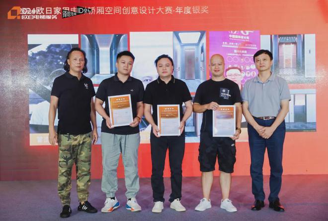 重磅!2024欧日电梯轿厢空间创意设计大赛颁奖礼成功举行(图18) 重磅!2024欧日电梯轿厢空间创意设计大赛颁奖礼成功举行(图18)