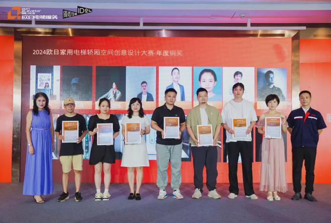 重磅!2024欧日电梯轿厢空间创意设计大赛颁奖礼成功举行(图19) 重磅!2024欧日电梯轿厢空间创意设计大赛颁奖礼成功举行(图19)