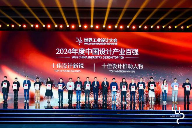 2024世界工业设计大会举行 IXDC主席胡晓荣膺“十佳设计推动人物”！(图2)
