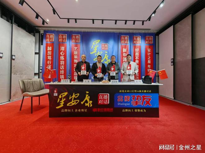 《星安康》新锐企业12星暨36强直播对话：安康艺居装饰