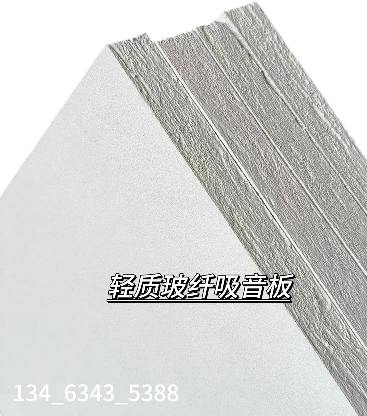 吸声降噪玻纤板 防火 图书馆 医院吊顶(图2) 吸声降噪玻纤板 防火 图书馆 医院吊顶(图2)