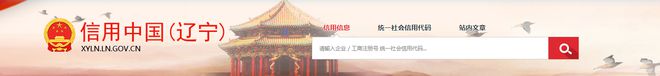 辽宁天玺装饰设计工程有限公司违反施工许可管理被处罚17000元!