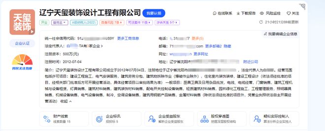 辽宁天玺装饰设计工程有限公司违反施工许可管理被处罚17000元!(图3) 辽宁天玺装饰设计工程有限公司违反施工许可管理被处罚17000元!(图3)