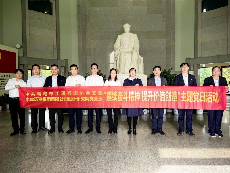中建筑港设计研究院联合青岛市工程咨询协会召开价值创造交流会(图2) 中建筑港设计研究院联合青岛市工程咨询协会召开价值创造交流会(图2)