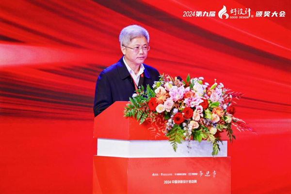 2024中国创新设计活动周暨第九届好设计颁奖大会在浙江桐乡召开(图5)