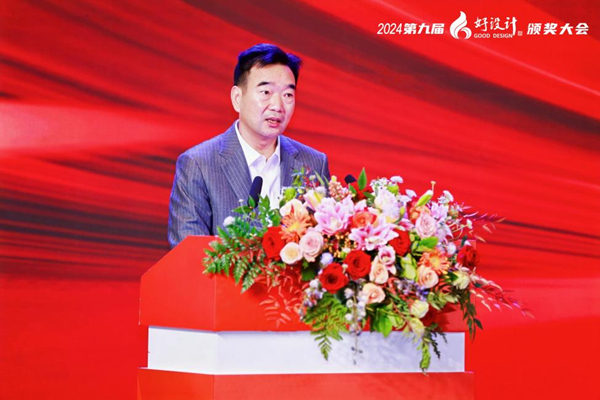 2024中国创新设计活动周暨第九届好设计颁奖大会在浙江桐乡召开(图4)