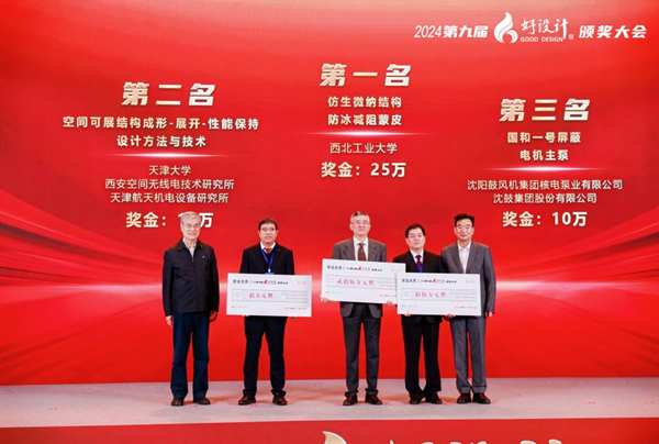 2024中国创新设计活动周暨第九届好设计颁奖大会在浙江桐乡召开(图6)