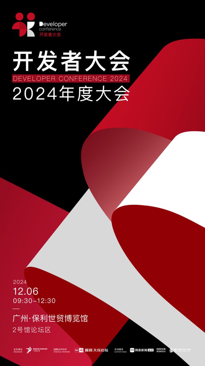2024广州设计周开发者大会 对话张威：设计赋能茶客厅诠释中国人的空间新表达