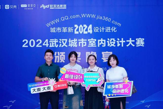 2024武汉城市室内设计大赛颁奖盛典在东湖印象举行(图8) 2024武汉城市室内设计大赛颁奖盛典在东湖印象举行(图8)
