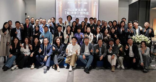 2024奢华居所【智·未来】发布会圆满举办宝马国际倾力承办!