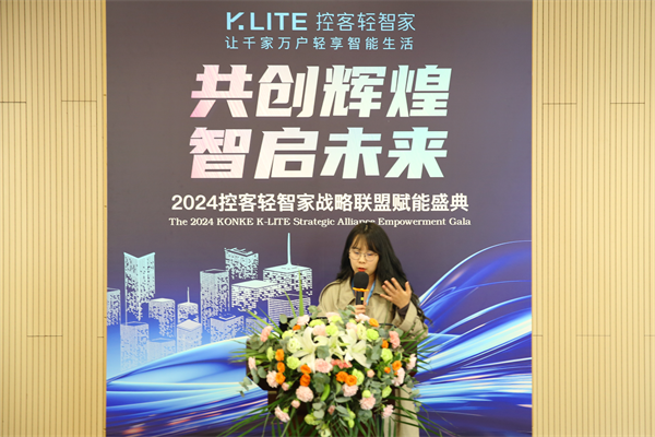 共创辉煌·智启未来——2024控客轻智家战略联盟赋能盛典圆满落幕(图9) 共创辉煌·智启未来——2024控客轻智家战略联盟赋能盛典圆满落幕(图9)