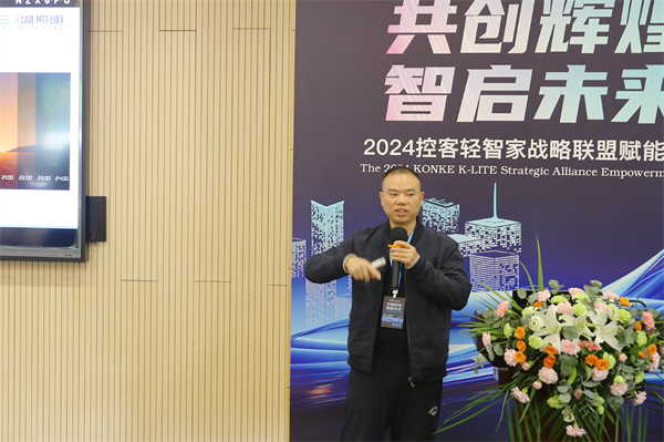 共创辉煌·智启未来——2024控客轻智家战略联盟赋能盛典圆满落幕(图10) 共创辉煌·智启未来——2024控客轻智家战略联盟赋能盛典圆满落幕(图10)