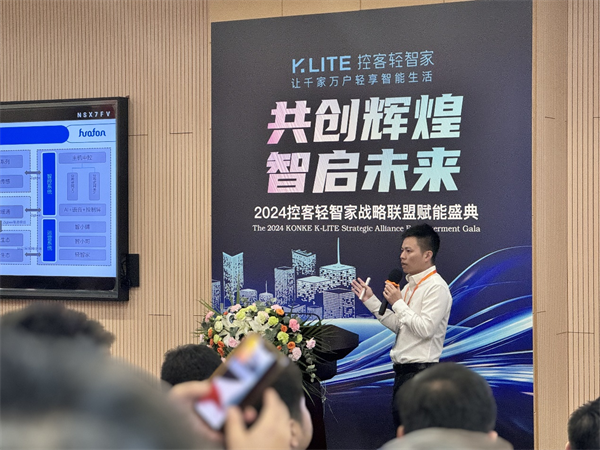 共创辉煌·智启未来——2024控客轻智家战略联盟赋能盛典圆满落幕(图11) 共创辉煌·智启未来——2024控客轻智家战略联盟赋能盛典圆满落幕(图11)