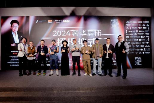 探索智路、越未知、越未来 2024奢华居所【智·未来】完美启幕！(图10)