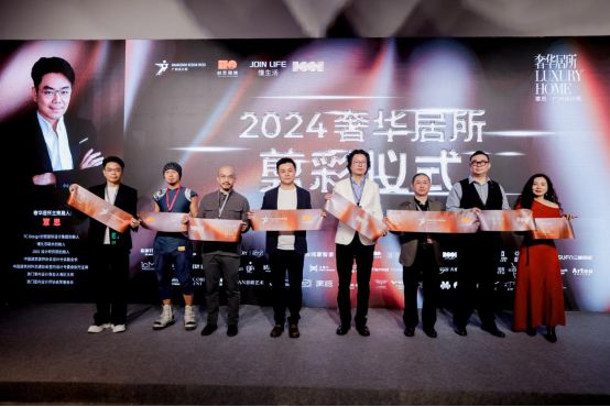 探索智路、越未知、越未来 2024奢华居所【智·未来】完美启幕！(图6)