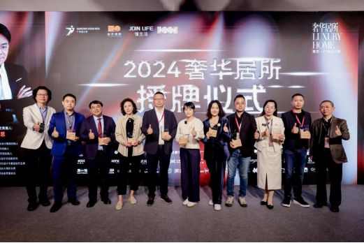 探索智路、越未知、越未来 2024奢华居所【智·未来】完美启幕！(图9)
