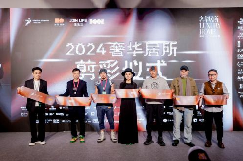 探索智路、越未知、越未来 2024奢华居所【智·未来】完美启幕！(图7)