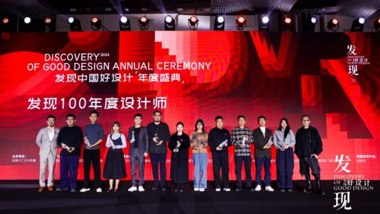 2024发现中国好设计-发现100年度设计师揭晓！(图6)