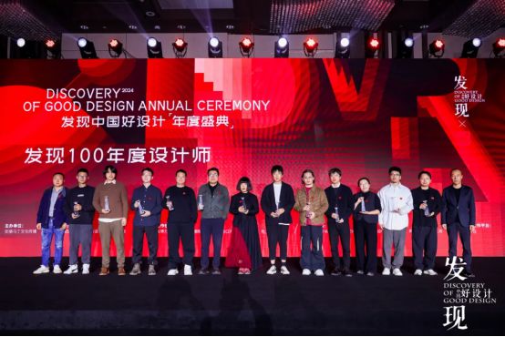 2024发现中国好设计-发现100年度设计师揭晓！(图10)